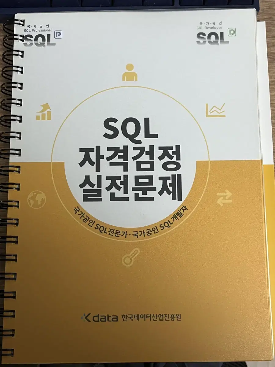 Sqld 노랭이 새 책 판매합니다